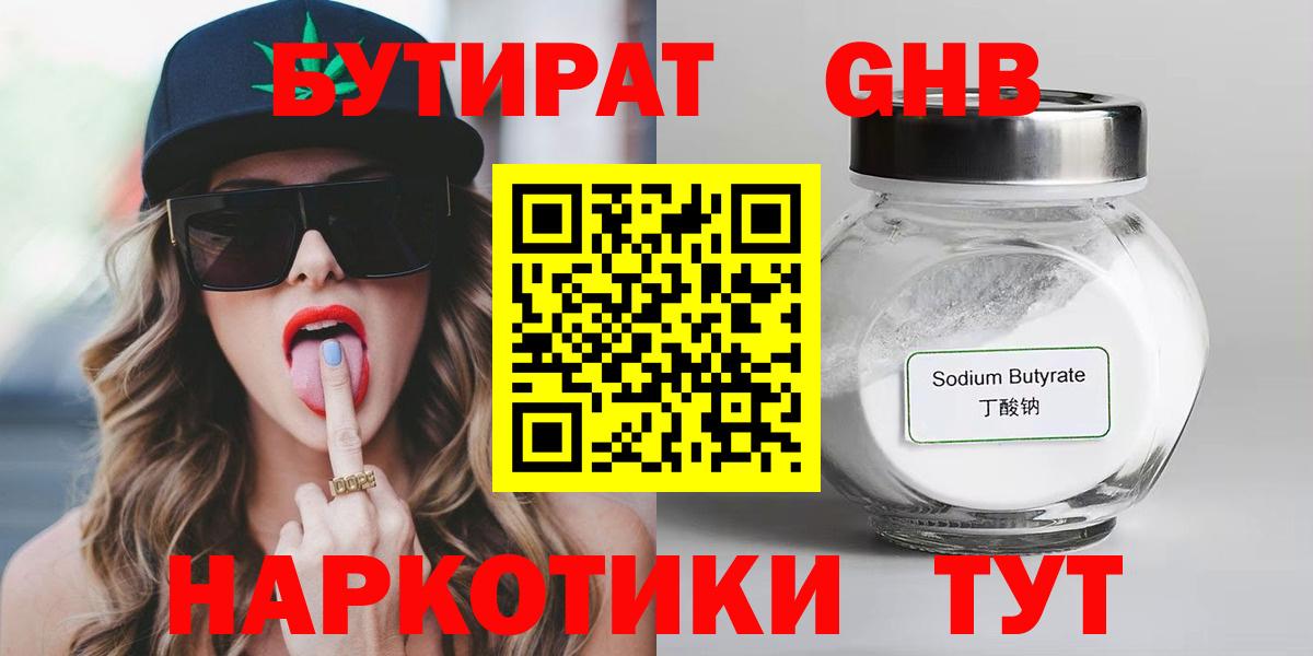 Бутират жидкий экстази Дагестанские Огни