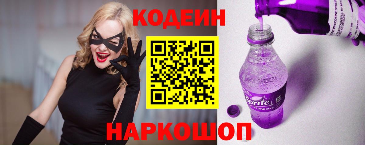 Кодеин напиток Lean (лин) Дагестанские Огни