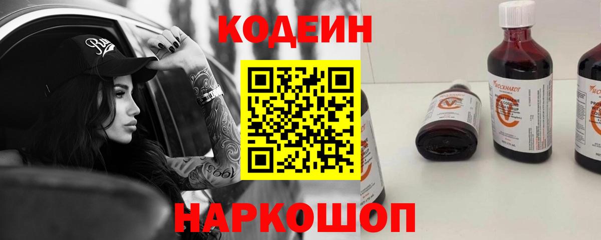 Кодеиновый сироп Lean Purple Drank  Кодеин Purple Drank  Вход с VPN  Дагестанские Огни 